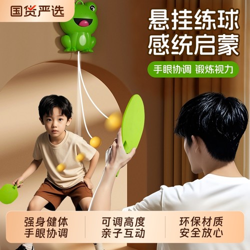 儿童悬挂式乒乓球训练器益智玩具