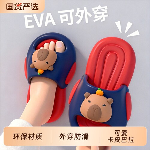 卡皮巴拉EVA儿童拖鞋男童2026夏防滑透气不臭脚软底宝宝外穿鞋女