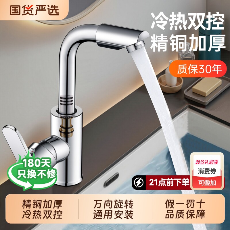洗脸盆水龙头全铜卫生间水龙头冷热水二合一万向头旋转面盆水龙头