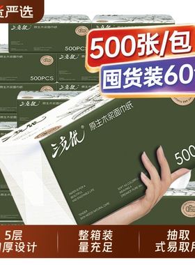 三克优抽纸500张加厚面巾纸餐巾纸大包整箱卫生纸实惠装抽取式