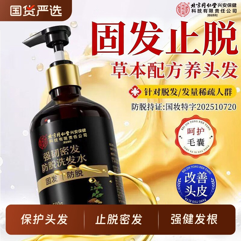 侧柏叶洗发水何首乌脱防发密固发控油控油蓬松去屑生洗发水正品