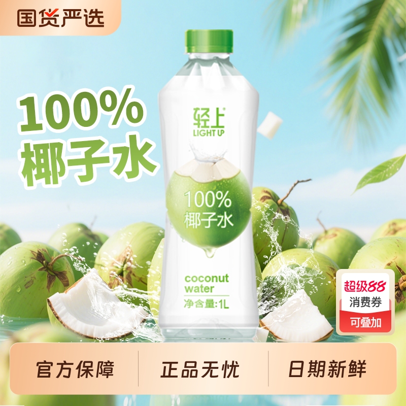 轻上椰子水1L大瓶|超1000次加购