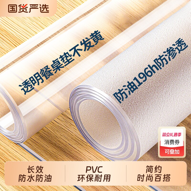 透明pvc餐桌垫子防水防烫防油免洗环保无味软玻璃茶几防尘保护垫