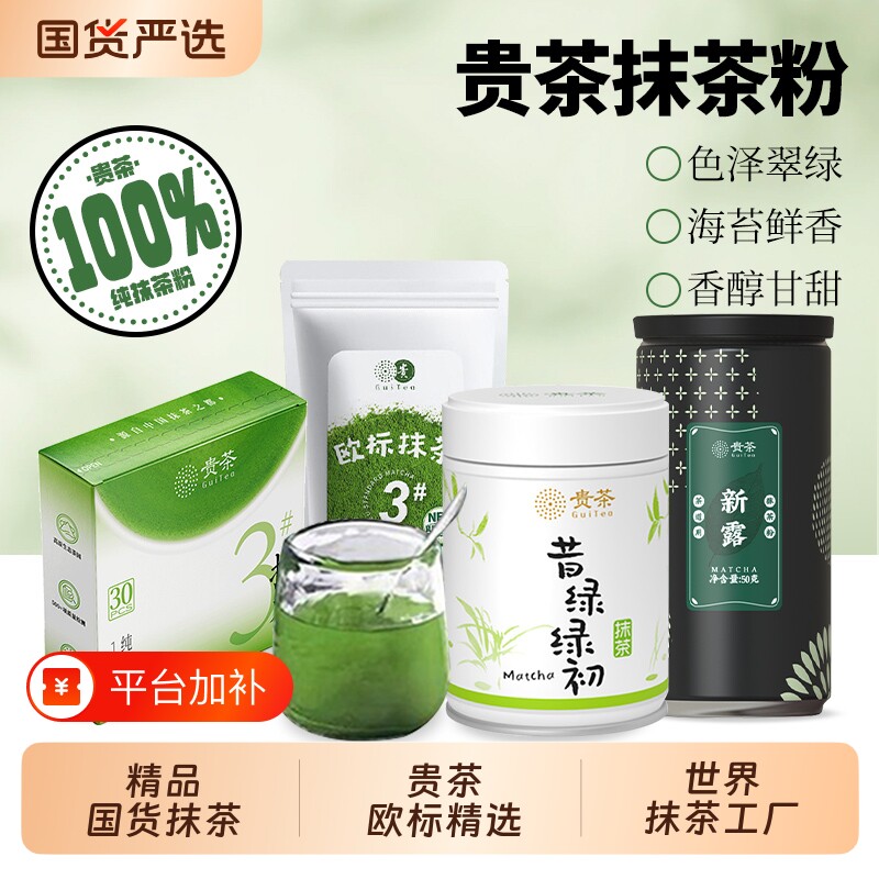 抹茶粉贵茶抹茶贵州铜仁欧标纯烘焙咖啡专用茶叶袋装绿茶优选冲泡
