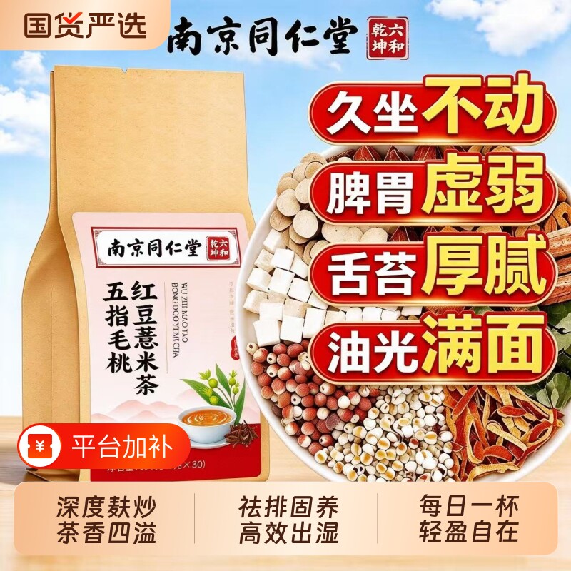 五指毛桃茯苓茶红豆薏米祛湿茶赤小豆茯苓芡实祛养生湿气茶旗舰店