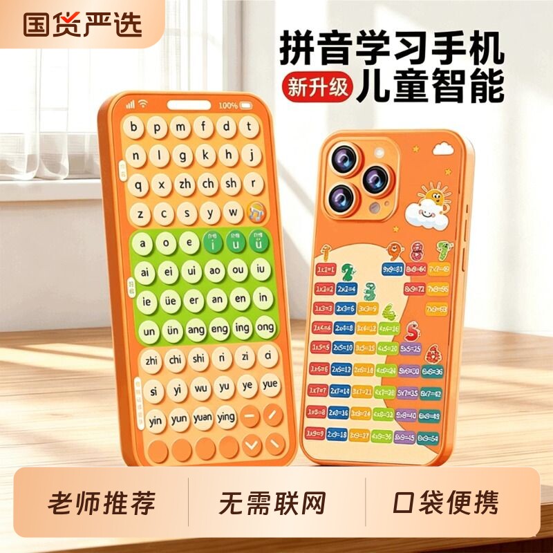 智能拼音学习机儿童|千人加购