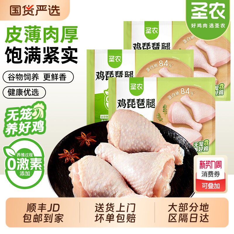 圣农鸡琵琶腿500g*8袋新鲜冷冻鲜嫩鸡腿肉半成品烧烤食材生鲜鸡