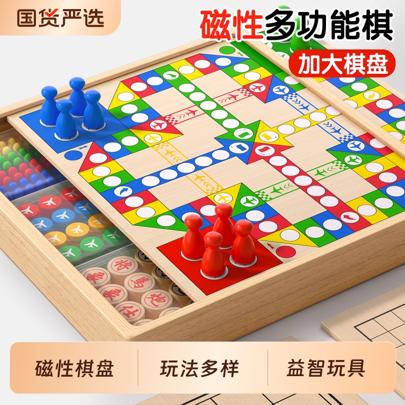 磁吸飞行棋五子棋多合一棋类玩具