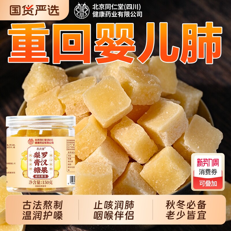 北京同仁堂梨膏糖化痰止咳润肺官方旗舰店纯正百草薄荷润喉糖正品