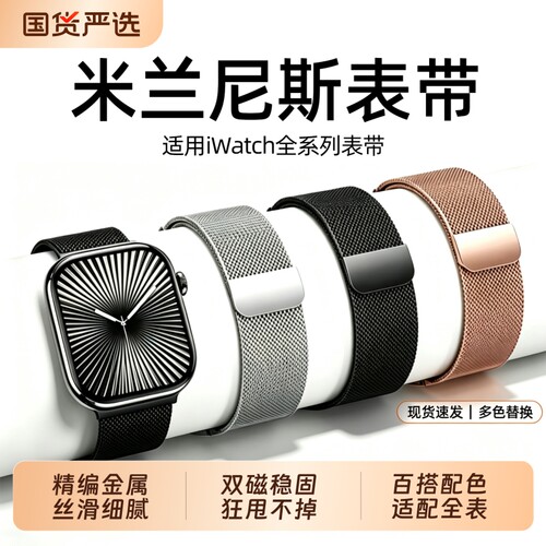 适用苹果米兰尼斯磁吸表带透气
