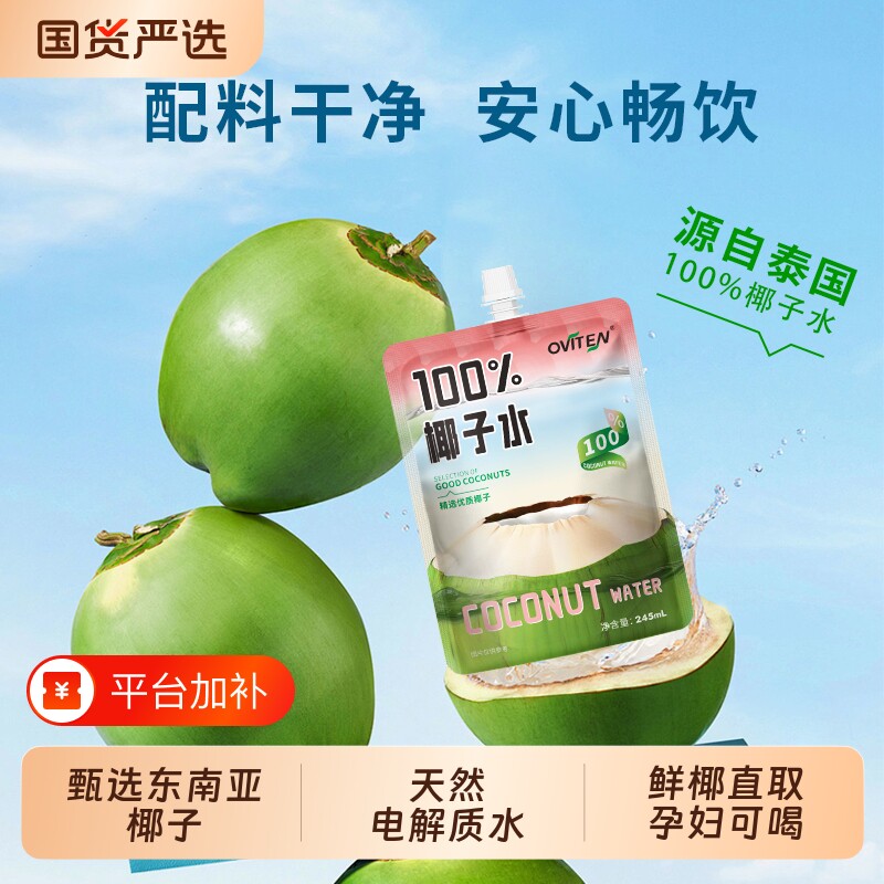 豪园100%椰子水nfc进口椰源孕妇饮料0245ml*10袋香水椰青国货新鲜