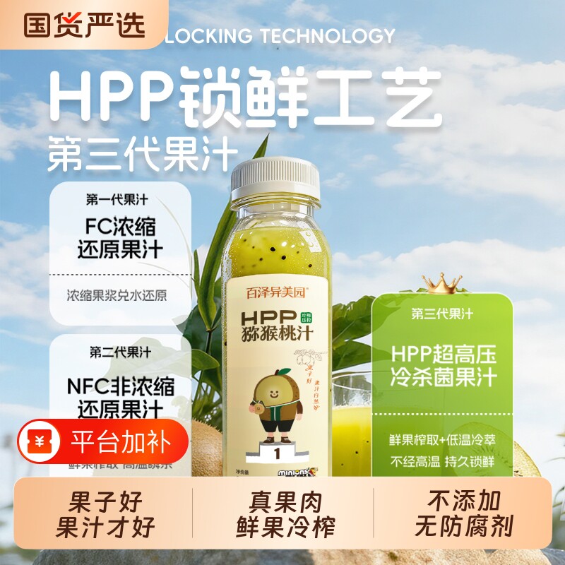 百泽异美园猕猴桃汁100%真果肉