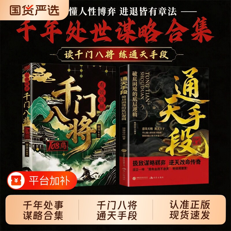 千门八将108局破局通天手段励志改命从识局开始窥探天机冲破桎梏解锁潜能重塑命运参透历史谋略为人处世逆袭成功学正版
