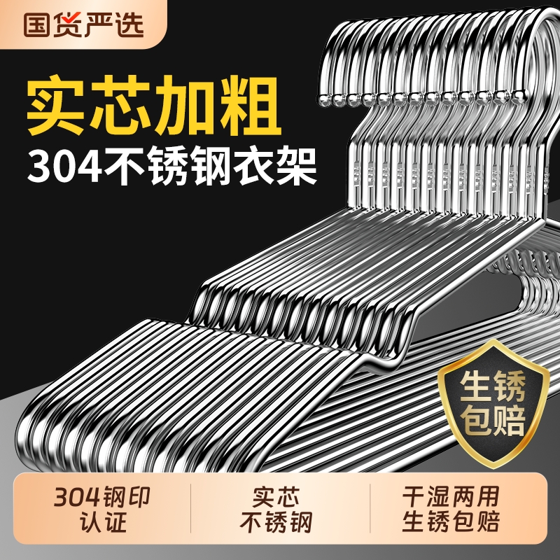 304实心不锈钢衣架加粗无痕衣撑