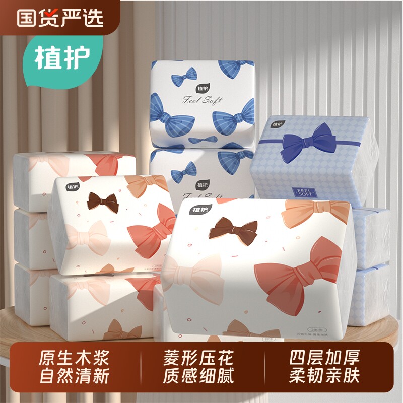植护大包抽纸纸抽家用实惠装整箱餐巾纸婴儿柔面巾纸擦手卫生纸巾