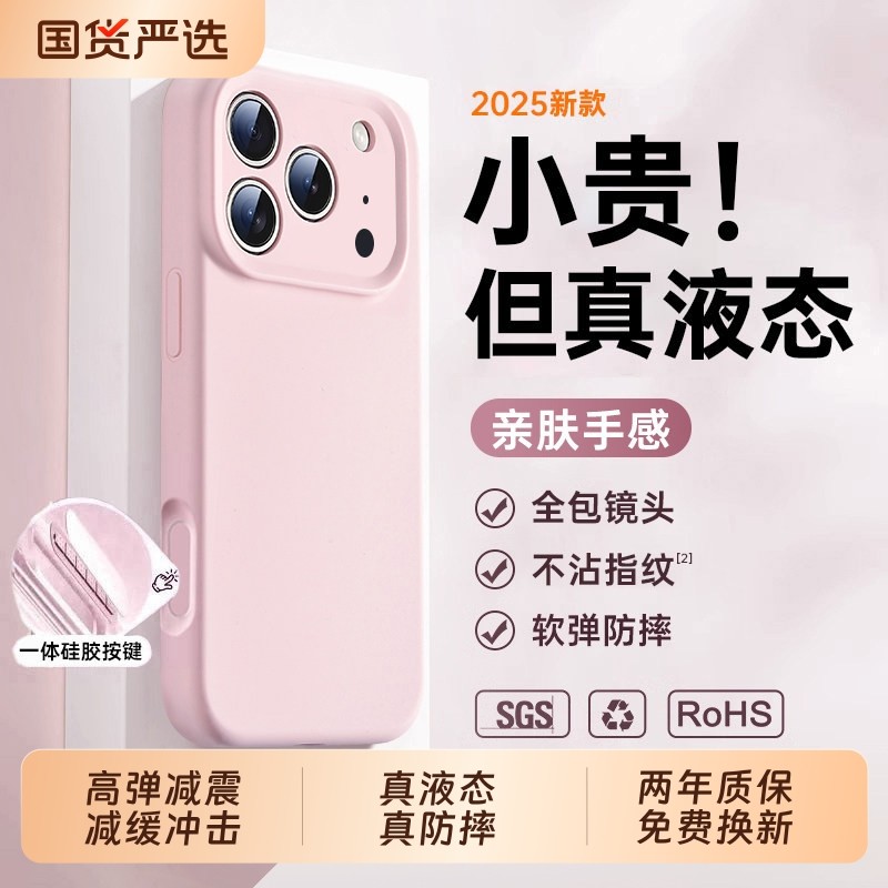 zpv适用苹果17promax液态硅胶手机壳新款iPhone16