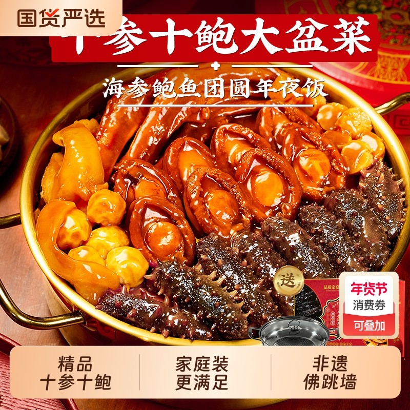 佛跳墙大盆菜加热即食帝王蟹鲍鱼海参海鲜十参十鲍礼盒年货年夜饭,水产肉类/新鲜蔬果/熟食,佛跳墙/盆菜,淘宝优惠券,粉丝福利购,淘宝优惠卷