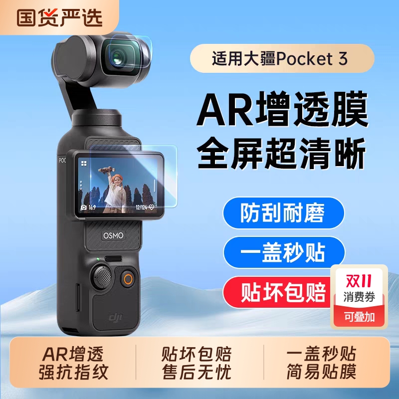 适用大疆Pocket3钢化膜Action5pro运动相机膜Action4前后屏DJI高清4/3防爆秒贴摄像机屏幕保护贴AR增透