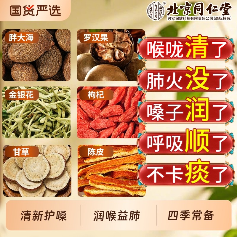 北京同仁堂上用胖大海罗汉果甘草茶烟清炎肺化痰咳金银花润喉陈皮