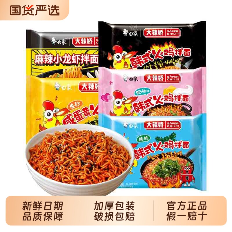 白象火鸡面袋装韩式小龙虾奶油干拌泡面夜宵速食免煮方便面懒人
