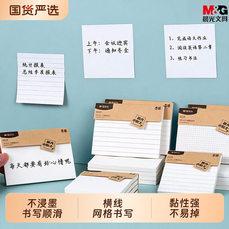 晨光便利贴本味白色装简约便利贴本粘性强学生方格空白内页可黏贴记事本提醒标注便条便利贴标签贴可撕 n次贴