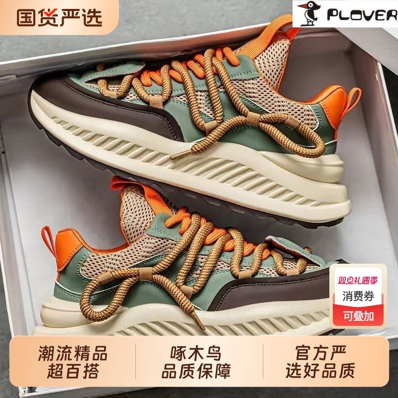 啄木鸟男鞋透气厚底小众设计休闲运动鞋防滑耐磨高级感老爹潮鞋