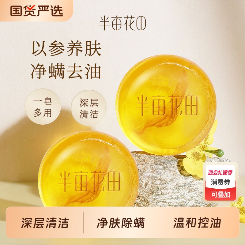 半亩花田苦参除螨皂除螨控油