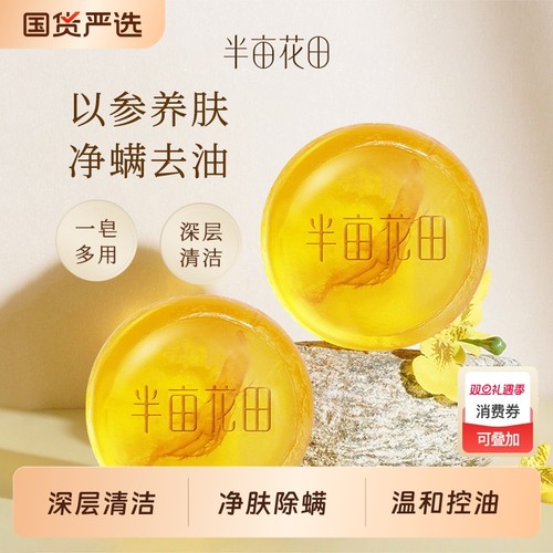 半亩花田苦参除螨皂除螨控油