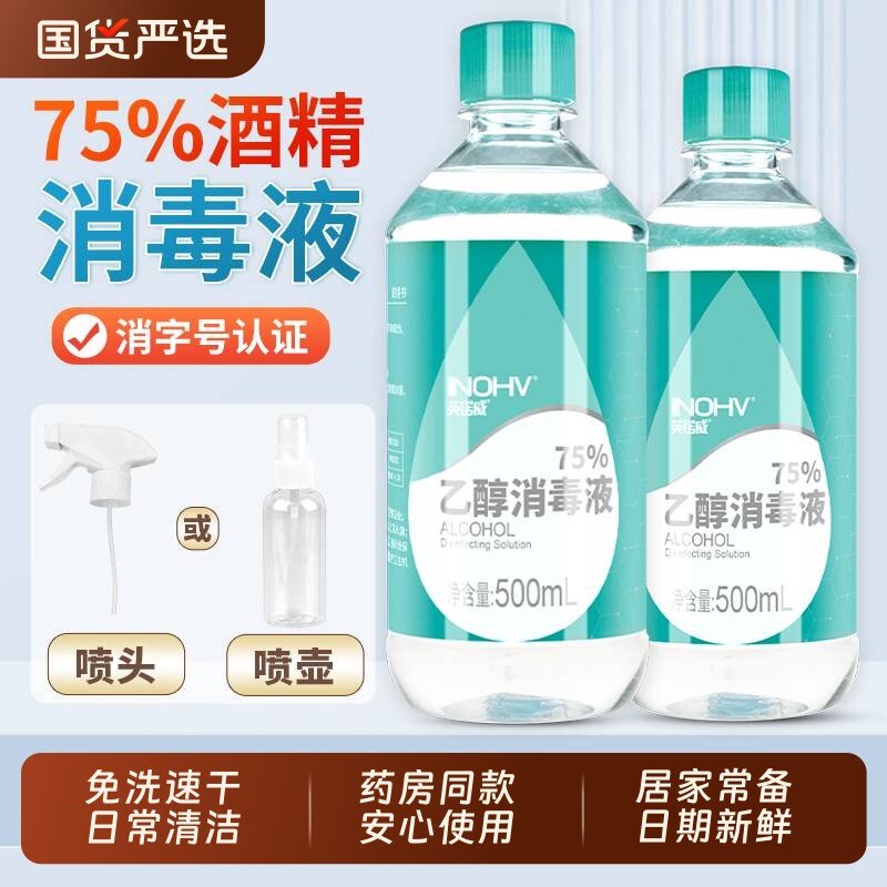 海氏海诺杀菌消毒医用酒精消毒液图片