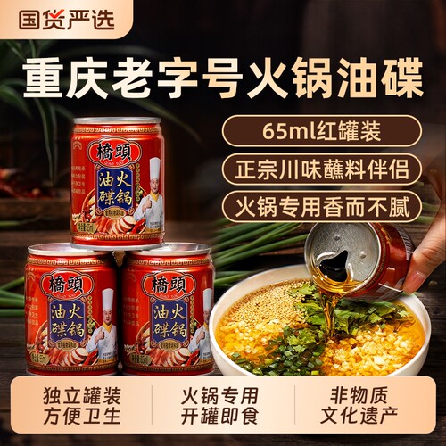 桥头重庆火锅油碟全套火锅蘸料