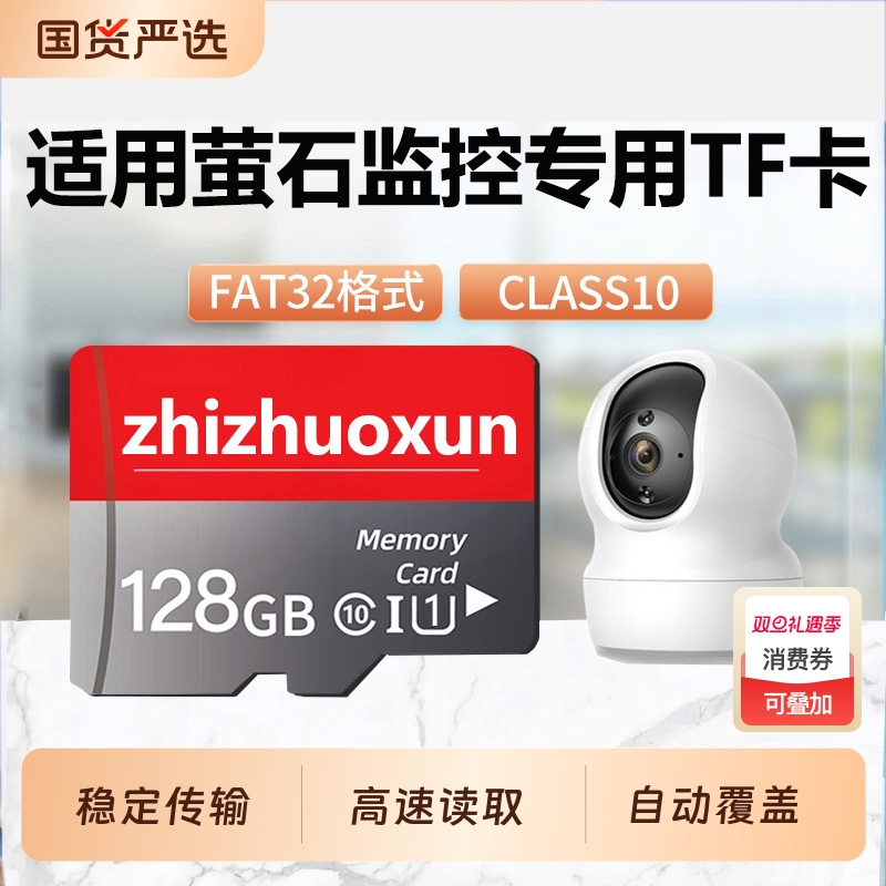 适用萤石监控摄像头储存卡256G内存卡tf卡摄像头云台存储128GSD卡