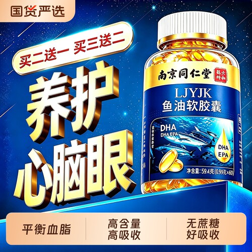 深海鱼油软胶囊omega3高浓度成人中老年人用官方旗舰店正品血管T