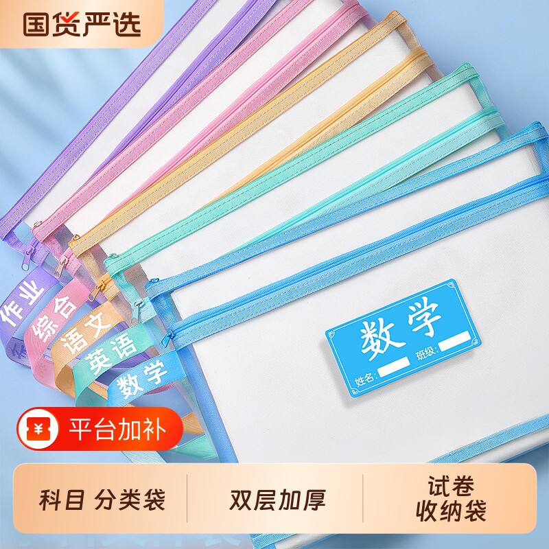科目分类袋文件袋小学生学科袋书本分科收纳袋手提袋学生一年级拉链式试卷入学资料书袋学习用品网纱双层学校