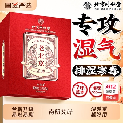 老北京艾草足贴祛湿排寒助好睡眠