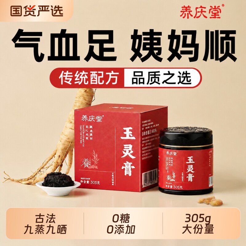 西洋参玉灵膏官方旗舰店正品蒸桂圆龙眼肉补气血调理女养生膏养血图片