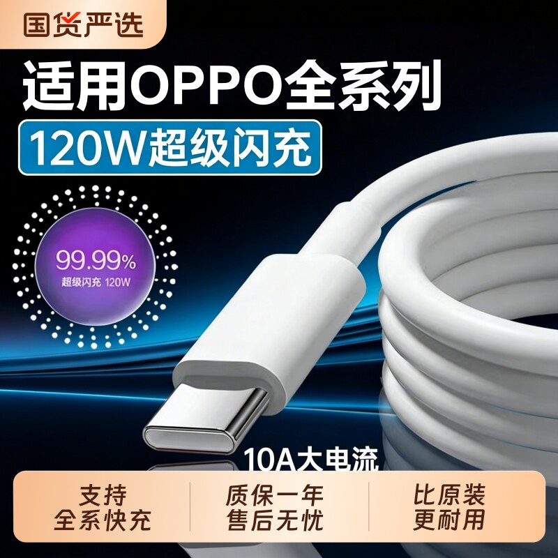 费慕适用oppo数据线120W/100W快充10A充电线超级闪充Reno8/9/10/11/12手机findx5/6/7充电线10A快充oppoK 10A