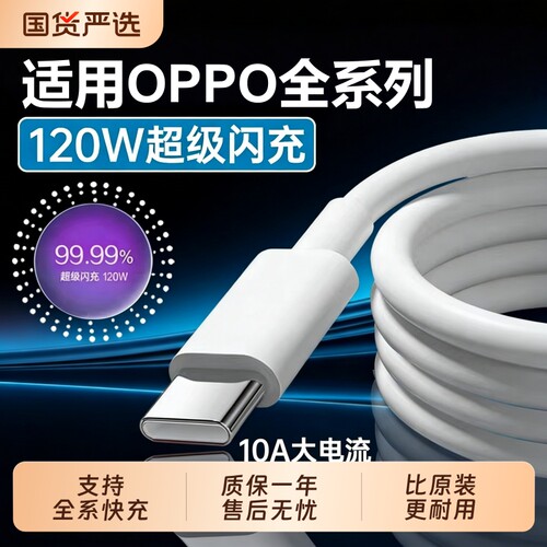 费慕适用oppo数据线120W/100W快充10A充电线超级闪充Reno8/9/10/11/12手机findx5/6/7充电线10A快充oppoK 10A