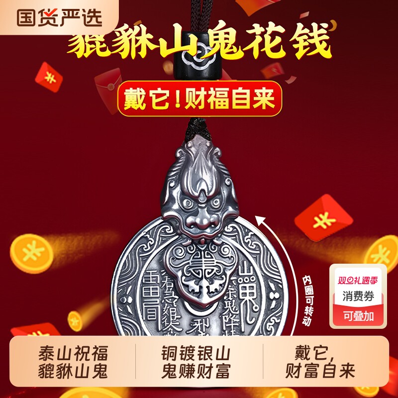 复古山鬼花钱貔貅泰银吊坠进宝貔貅挂件挂绳男乾坤八卦银项坠摆件