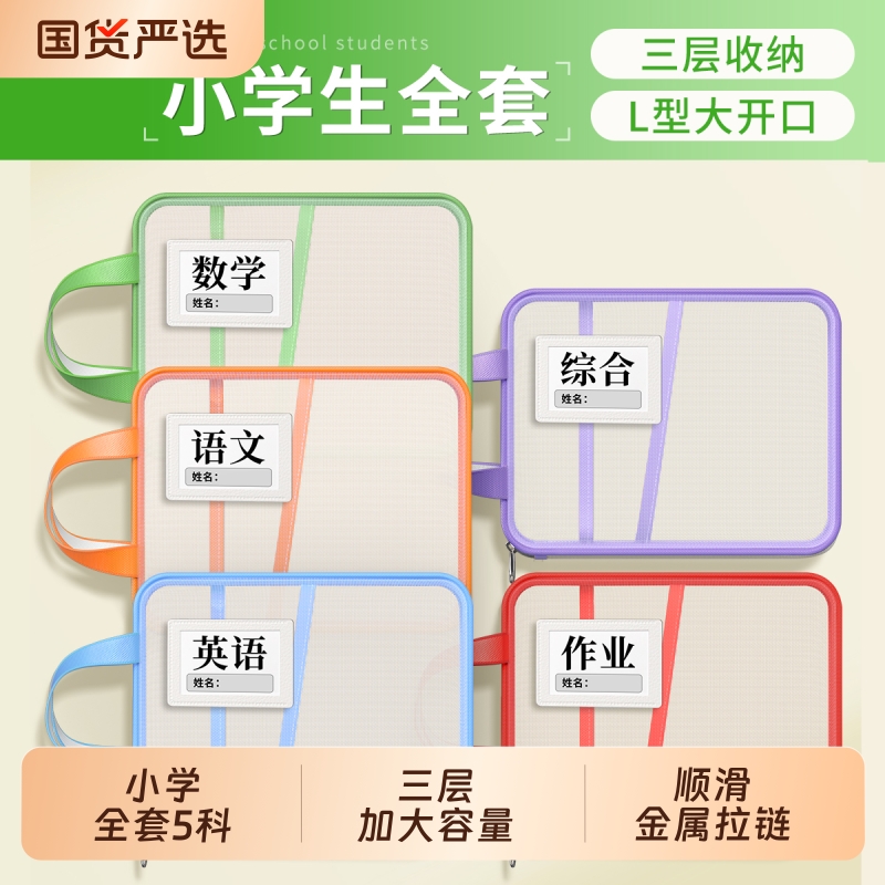 l型学科科目分类袋书袋文件袋