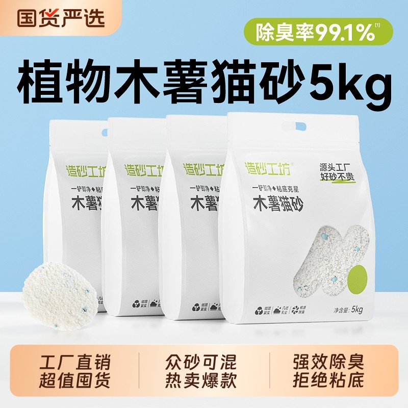造砂工坊纯木薯猫砂包邮20公斤家用除臭豆腐砂矿砂混合沙幼猫专用