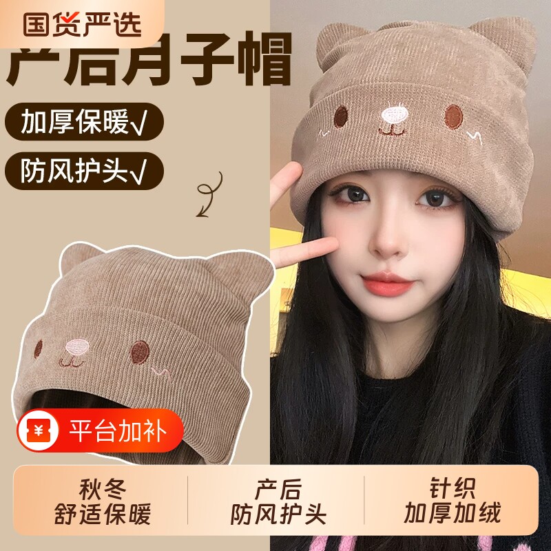 针织毛线帽秋冬产妇月子帽睡觉可戴孕妇帽女护额防风帽子加绒冷帽