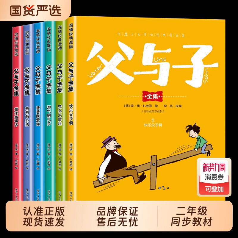全套6册父与子书全集注音版二年级上册课外书必读正版适合小学生一年