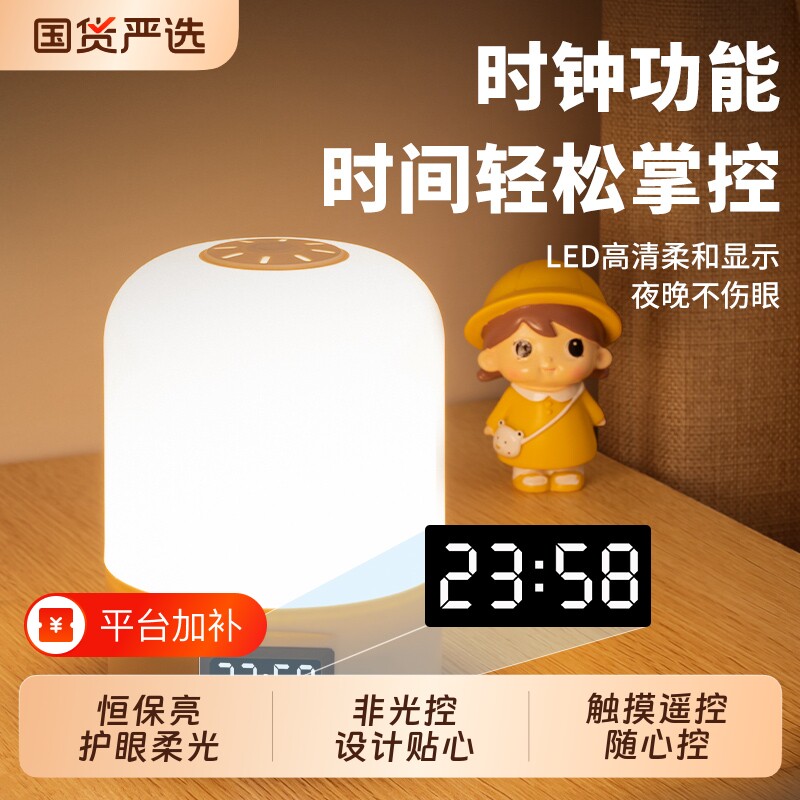 触控小夜灯起夜喂奶婴儿护眼LED床头灯插电定时充电实用开关时钟