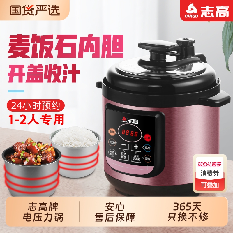 志高家用电压力锅2.5-6L大容量饭煲多功能全自动智能高压双胆煲汤