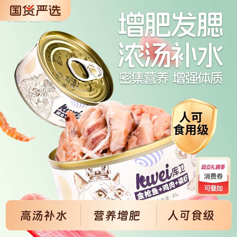 库卫成幼猫猫罐头猫咪零食正品湿粮主食营养增肥补水鸡肉金枪鱼