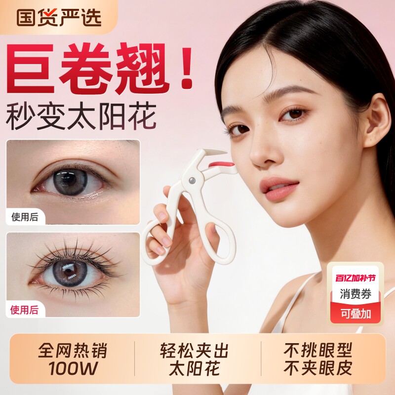 睫毛夹2025新款卷翘持久定型女局部广角夹睫毛器化妆师专用便携式