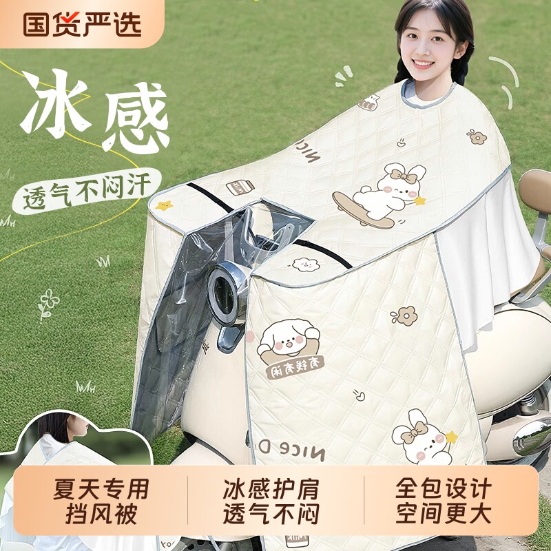 电动车挡风被夏季冰丝凉感斗篷电瓶摩托车遮阳防晒防水遮阳罩新款