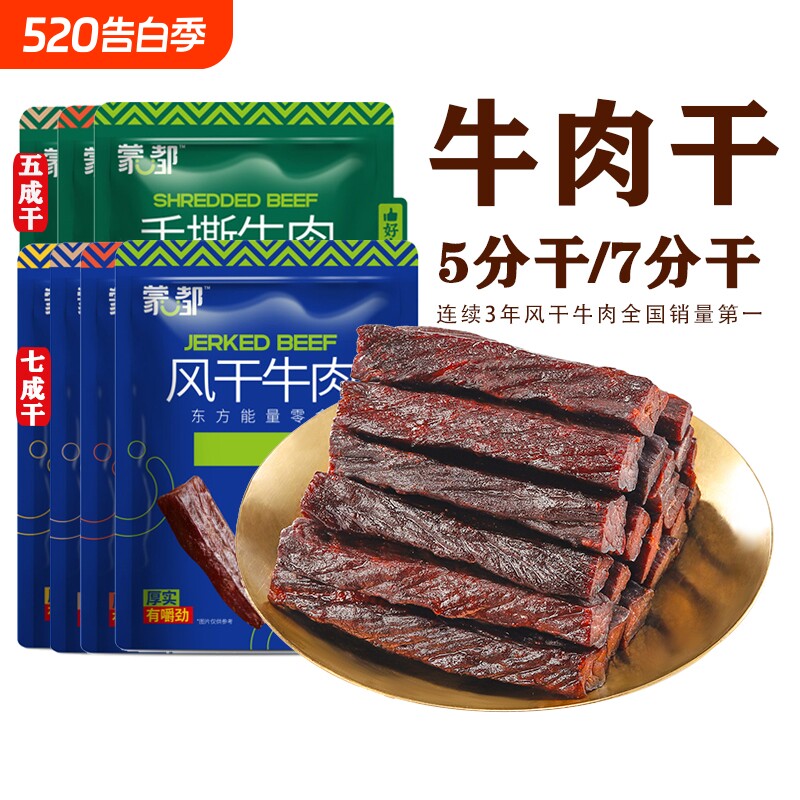 蒙都风干牛肉干大块香辣牛肉块纯牛肉熟食手撕清真零食内蒙古特产