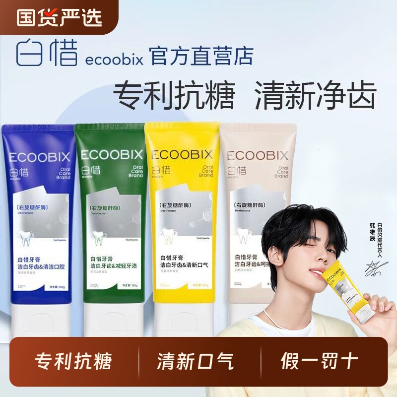 【官方正品】白惜牙膏抗糖去牙渍图片