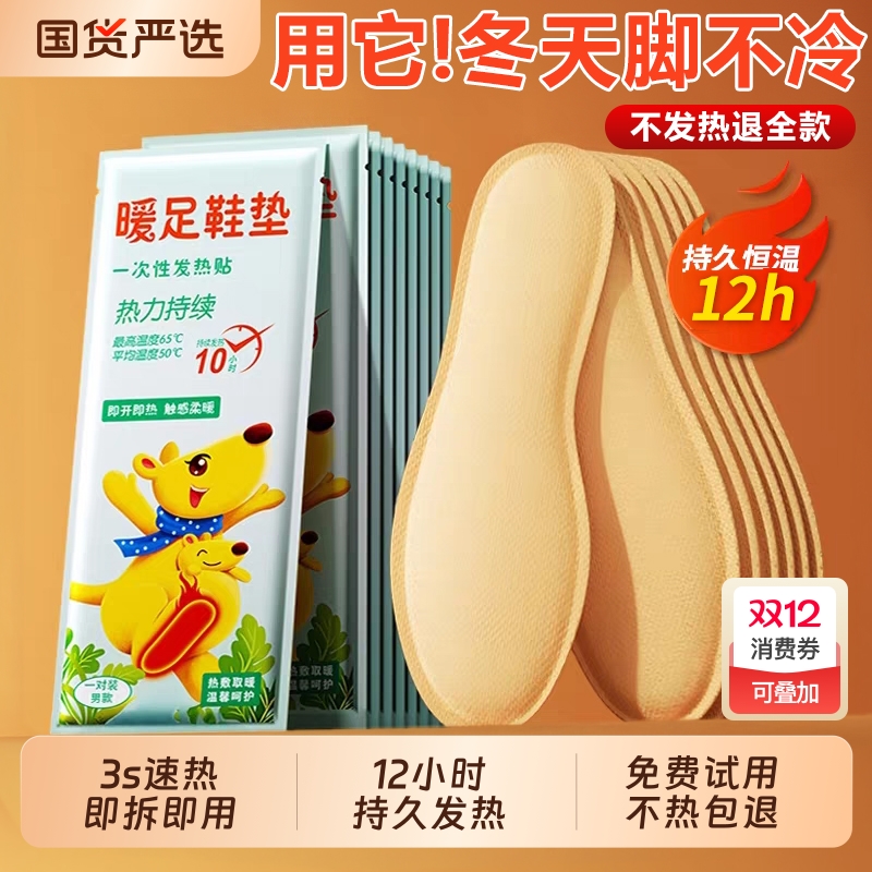 热销1000w+双】12h艾草发热鞋垫